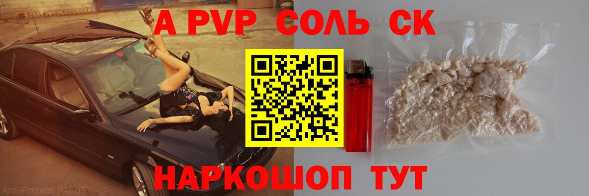 Ялуторовск  Alpha-PVP СК  Alpha-PVP Crystall  А ПВП  Alpha PVP СК  Вход с VPN 