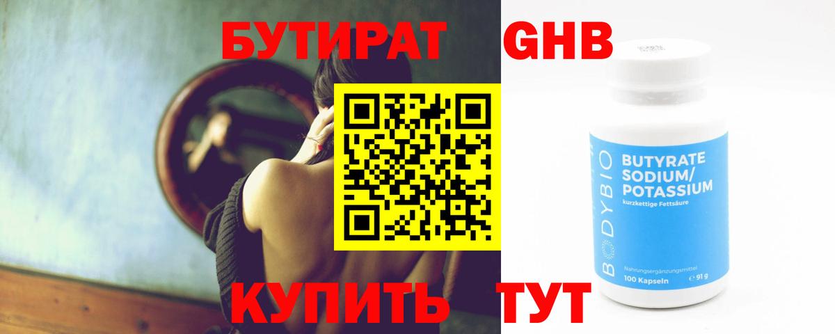 Бутират оксана Ялуторовск