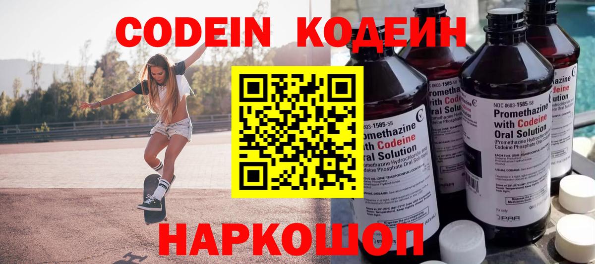 Кодеиновый сироп Lean напиток Lean (лин)  Вход с VPN  Кодеиновый сироп Lean напиток Lean (лин)  Ялуторовск 