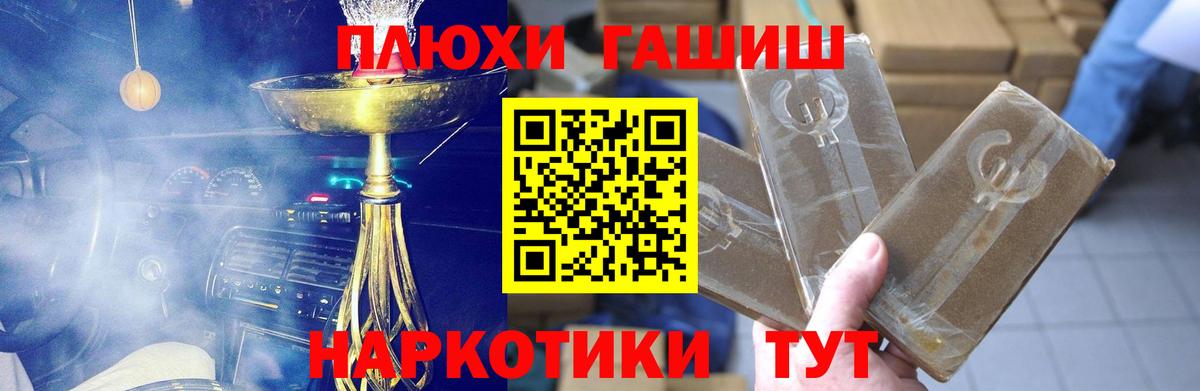 ГАШИШ хэш Ялуторовск
