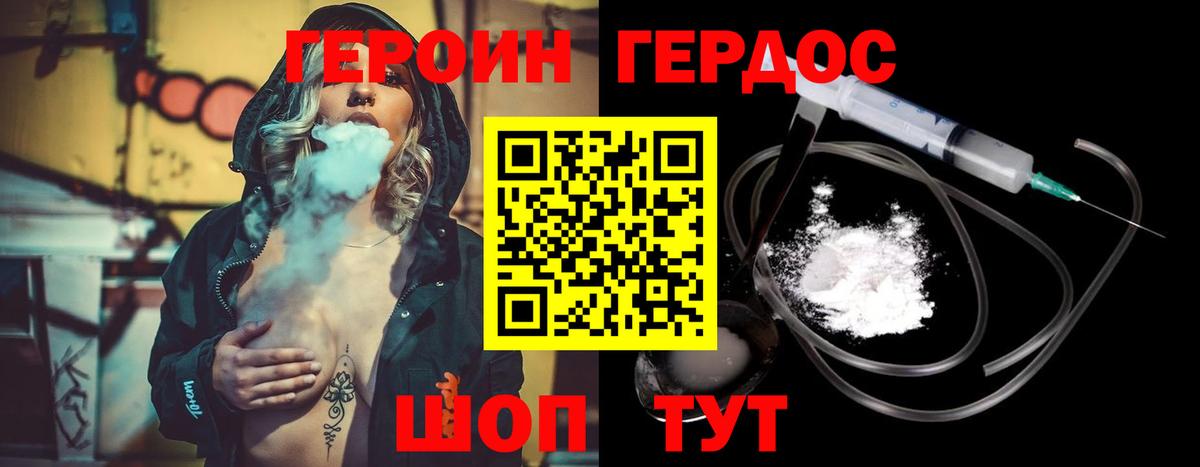 Героин герыч  Вход с VPN  Ялуторовск 