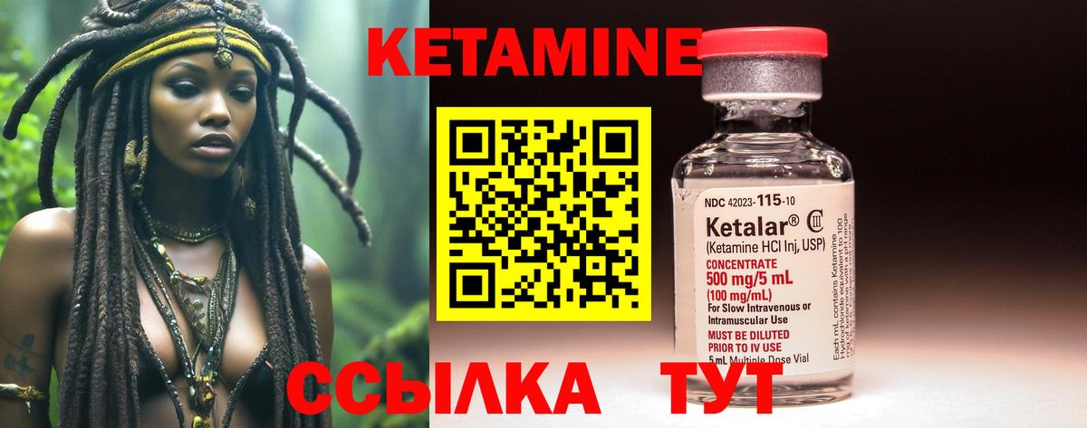 Кетамин VHQ  Вход с VPN  Ялуторовск 