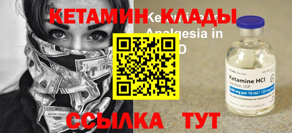 КЕТАМИН VHQ Ялуторовск