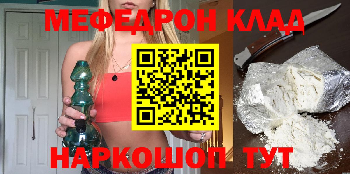 Мефедрон кристаллы  МЕФ  Вход с VPN  МЕФ  Меф мяу мяу  Ялуторовск 