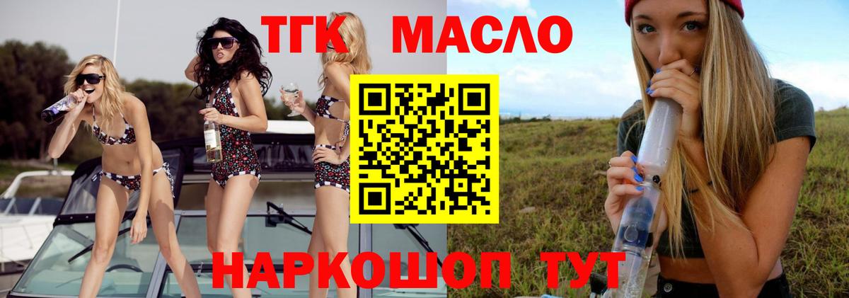 Дистиллят ТГК вейп с тгк  хочу   Ялуторовск  Дистиллят ТГК вейп  Вход с VPN 